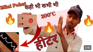 दुनिया का सबसे छोटा हीटर |✌room heater keise  banaye ||  make room heater