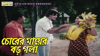 চোরের মায়ের বড় গলা | Amar Shopno Tumi - আমার স্বপ্ন তুমি | Shakib Khan, Shabnur, Ferdous