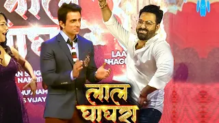 आगया Video देखिए Lal Ghaghra गाने पर सोनू सूद को ठुमका लगवाए पवन सिंह - Pawan Singh - Sonu Sood