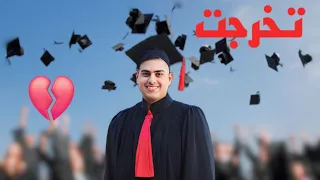 انحرجت امام الحضور و تخرجت تحت الحرب...💔🎓