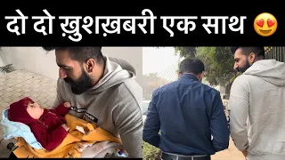 दो दो ख़ुशख़बरी एक साथ 😍