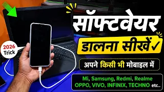 Mobile me software dalna sikhe 2026 *New trick* phone me software kese dale *Very Useful Video*