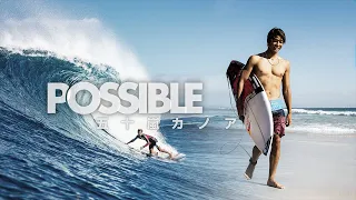 五十嵐カノア - アイデンティティ｜POSSIBLE