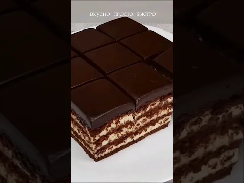 Без выпечки 🍰 Шоколадный торт из печенья I #shorts I @VkusnoProstoBistro