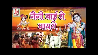 LIVE : Katha Naini Bai Ko Mayero Vol 2 || Ram Kumar Maluni | Live Shyam  Full Katha 2022