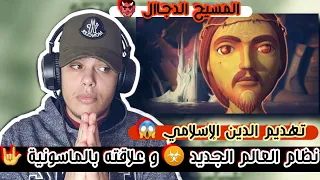 نظام العالم الجديد ☢