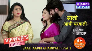 Saali Aadhi Gharwali Part 1 | Crime Stop |@ABZYCOOL