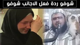 ردة فعل الاجانب بعد مشاهدة مقطع القطه والامام الجزائري