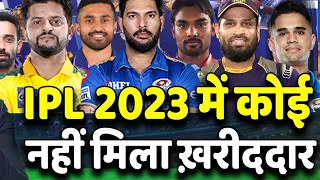 IPL Auction 2023 Unsold Player List | नहीं मिला इन दिग्गजों को कोई खरीददार