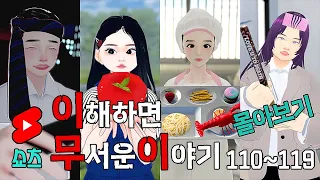이무이 쇼츠 몰아보기 110~119 [해석포함]