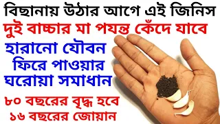 হারানো যৌবন ফিরে পেতে,What are the health benefits of eating husks with milk?,ranna recipe,cooking
