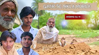 क़ब्र से निकला मुर्दा | QABR SE NIKLA MURDA ￼| ARSHAD ALI 11 | 