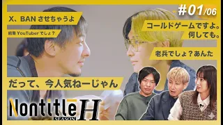 第1話「どっちが経営者として優れてるのか決めましょう【ヒカル対ひろゆき】」