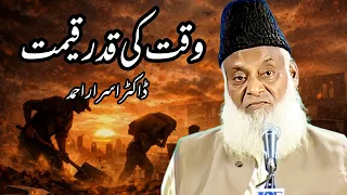 Quran Ki Roshni Mein Waqt Ki Ahmiyat | Dr Israr Ahmed 