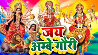 Jay Ambe Gauri | जय अम्बे गौरी | Gayatri Yadav Lyrics Arti | दुर्गा माँ की आरती | Durga Maa Ki Arti
