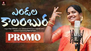 Yendala Kalambura Song PROMO | Roja Ramani | Gajwel Venu | 2025 Folk Songs Telugu | Amulya Studio