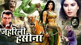 ZAHREELI HASEENA ज़हरीली हसीना Full Movie वोह लड़की नहीं मौत का ज़लज़ला है Royal Star Movies 2025