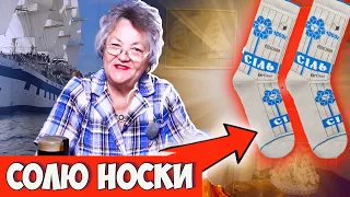 Просто СОЛЮ НОСКИ. Выпросила секрет У СТАРОЙ ОДЕССИТКИ!