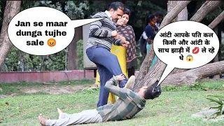 आंटी ये अंकल कल झाड़ी में दूसरी औरत के साथ किस कर रहे थे || Prank Gone Wrong ||Anmol K Prank