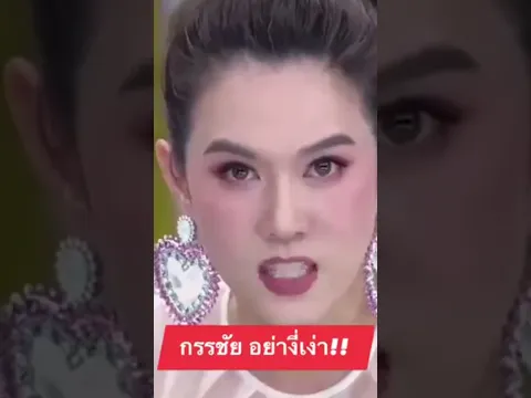 "หนุ่ม กรรชัย" ฟังไว้!🤭#หนุ่มกรรชัย#เมย์เฟื่องอารมย์#