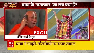 Bageshwar Dham ! जगद्गुरु रामभद्राचार्य जी प्रेस वार्ता ! Dhirendra Krishna Shastri  ABP News