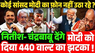 नीतीश-चंद्रबाबू दे सकते है 440 बोल्ट का झटका, Nitish Kumar-Chandra Babu Naidu NDA vs INDIA