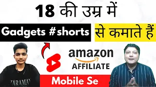 18 Years Old Guy Earning From Amazon Affiliate Through YouTube Shorts (Gadgets Niche) - Nice Tricks