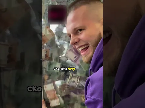 Обыграл аппарат с деньгами🤯