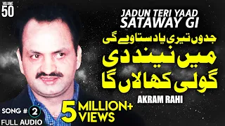 Jadun Teri Yaad Sataway Gi - FULL AUDIO SONG - Akram Rahi (2002)
