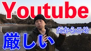 【辛い】YouTube収益激減！10年YouTuberが今思う現状！