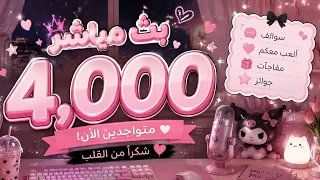 #بث مباشر 4k 🫶🏻❤️‍🔥