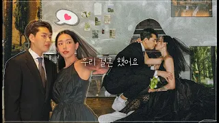 우리 결혼 했어요 👰🏻‍♀️🤵🏻 l 결혼식 하이라이트