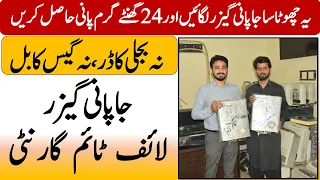 Best Instant Geyser in Pakistan | Japanese Instant Geyser | Japanese Geyser With Guarantee