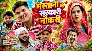 Mastani Ki Sarkari Naukri | the mridul | pragati | nitin