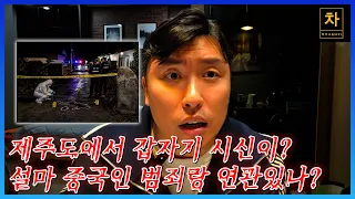 한국에서 상상하지도 못 할 일들이 지금 일어나고 있습니다!