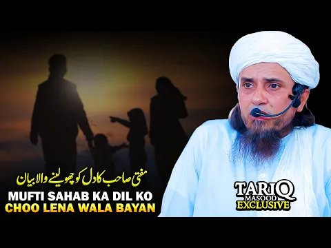 Mufti Sahab Ka Dil Ko Choo Lena Wala Bayan | Mufti Tariq Masood