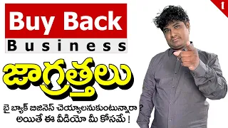 New business ideas in telugu | Buy back business  Profit or loss & mistakes | self employment ideas