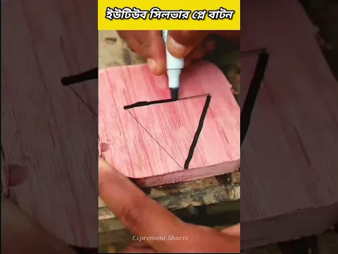 YouTube silver play button making 😍😍#indianhacker #trendingfact #facts #exprementshorts #factshorts