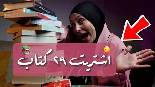تحدي نقرا 29 كتاب !!