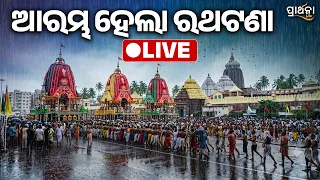 🔴 LIVE | Rath Yatra 2026 | ରଥଯାତ୍ରାର ସିଧାପ୍ରସାରଣ | Jagannath Rath Yatra Live From Puri Ad Free