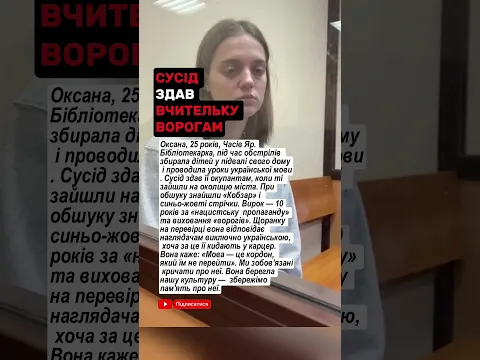 Сусід здав Оксану окупантам — вона тримається і говорить українською навіть у карцері #Україна#божья