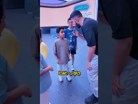 جاوب غلط ❌