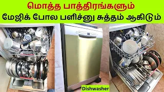 🔴DISHWASHER for Indian Kitchen - Complete Guide - மொத்த பாத்திரங்களும் சுத்தம் ஆகிடும் - Bosch