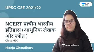 Ancient Indian History | NCERT | UPSC CSE | Unacademy UPSC Hindi | Manju Ma'am