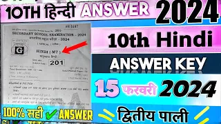 Set - G 10th द्वितीय पाली Hindi Answer Key 2024 | हिन्दी Bihar Board 10th Hindi Answer Key 2024