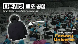 겨울철 한파엔 이게 최고! 다운 재킷이 제조되는 과정 | Innovative K-manufacturing industry! | Global Factory Universe Ep.15