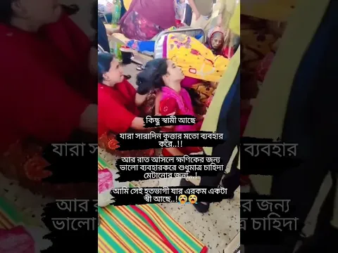 কিছু স্বামী আছে স্ত্রীর সাথে কুত্তার মত ব্যবহার করে সারাদিন