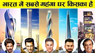 10 सबसे आलिशान घर जो सिर्फ इन Celebs के पास ही है|Celebrities's Houses Ke Bare Mein Jankari Hindi Me
