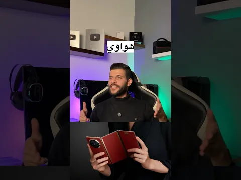مطبلين آيفون وهواوي بس يتناقشو 😂✌🏻🤣