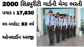 મેગા ભરતી અમદાવાદમાં|2000 સિક્યુરીટી ગાર્ડ ની ભરતી| GISF security guard bharti